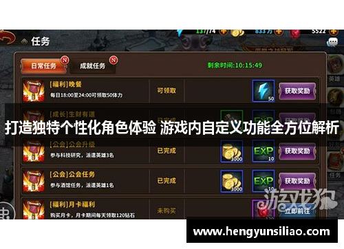 打造独特个性化角色体验 游戏内自定义功能全方位解析