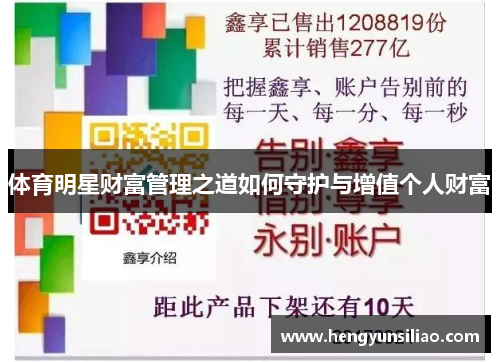 体育明星财富管理之道如何守护与增值个人财富