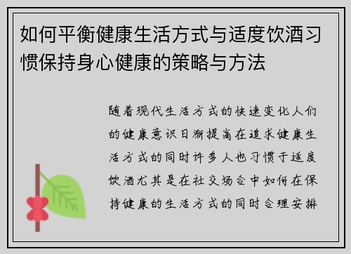如何平衡健康生活方式与适度饮酒习惯保持身心健康的策略与方法